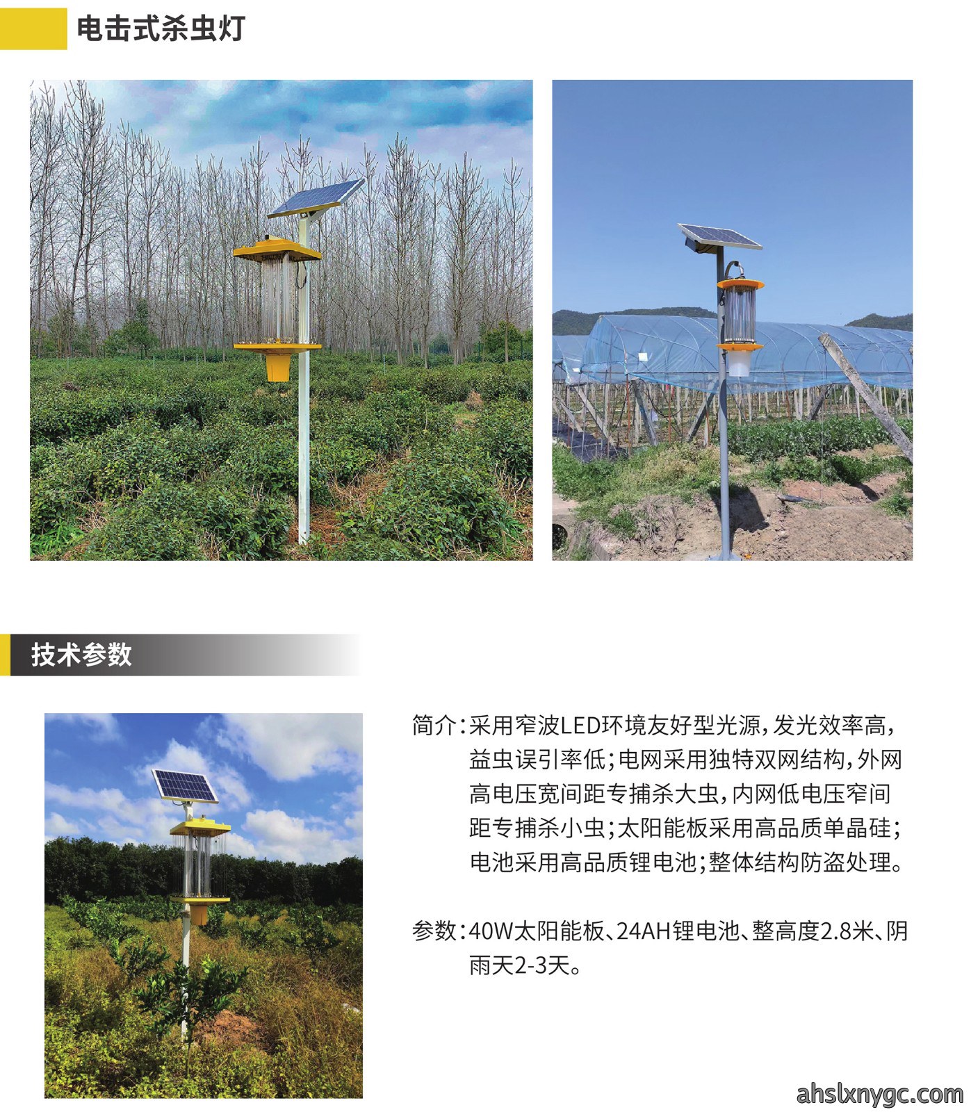 2-2杀虫灯详情2022-03-090000_04.jpg