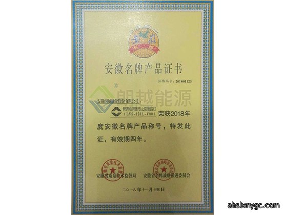 安徽名牌产品证书