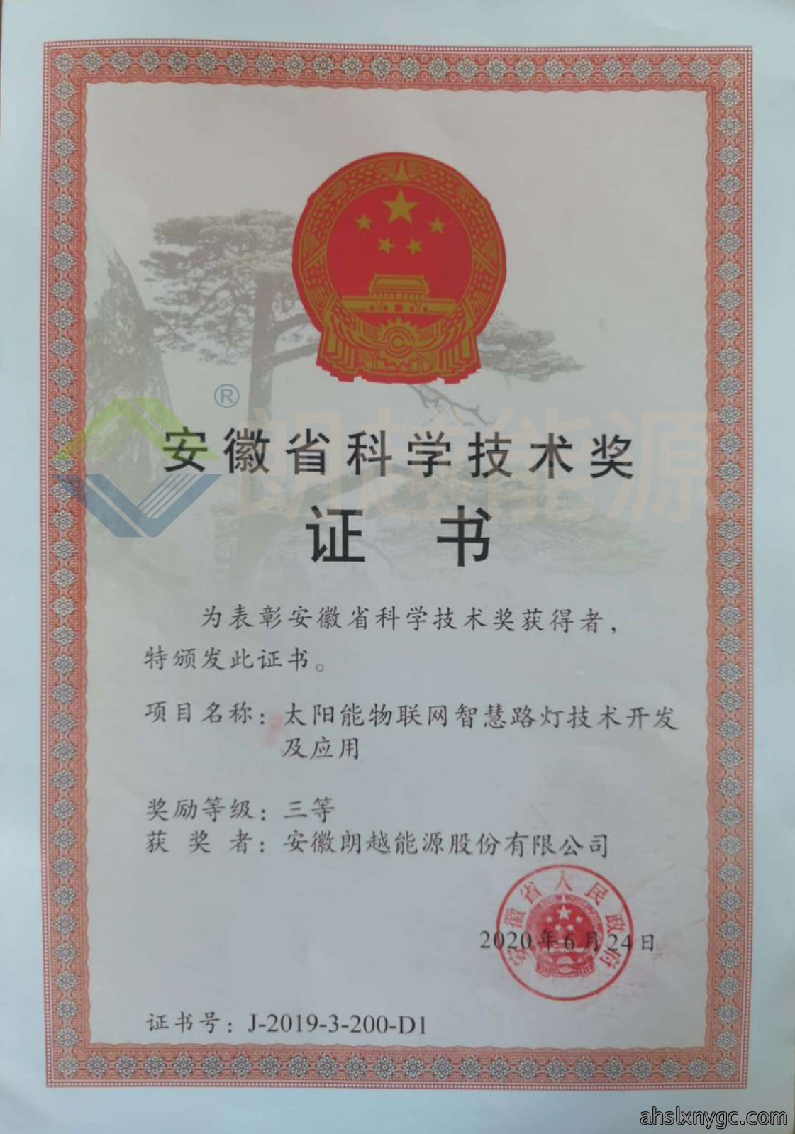 0401033 省科技进步三等奖（已加水印）.JPG