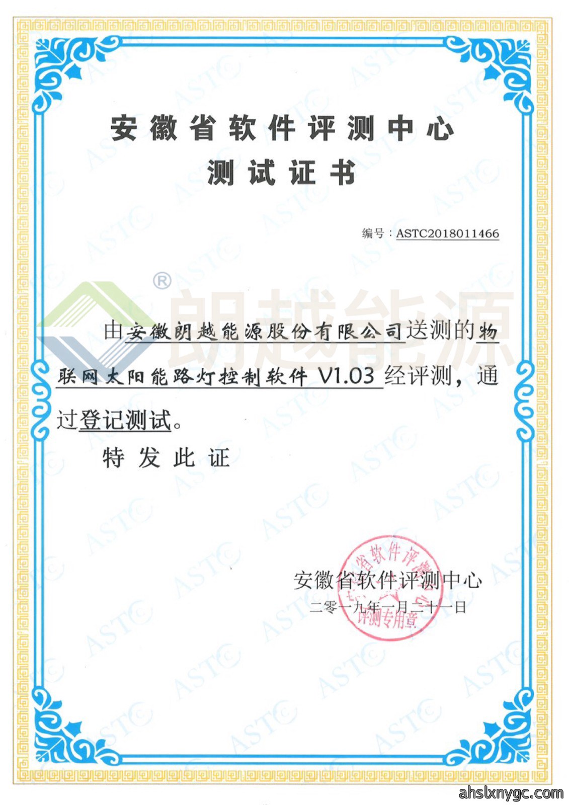 20190121安徽省软件评测中心测试证书（物联网太阳能路灯控制软件V1.03）（已加水印）.JPG