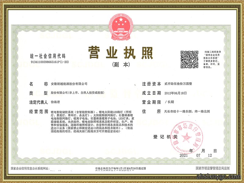 营业执照