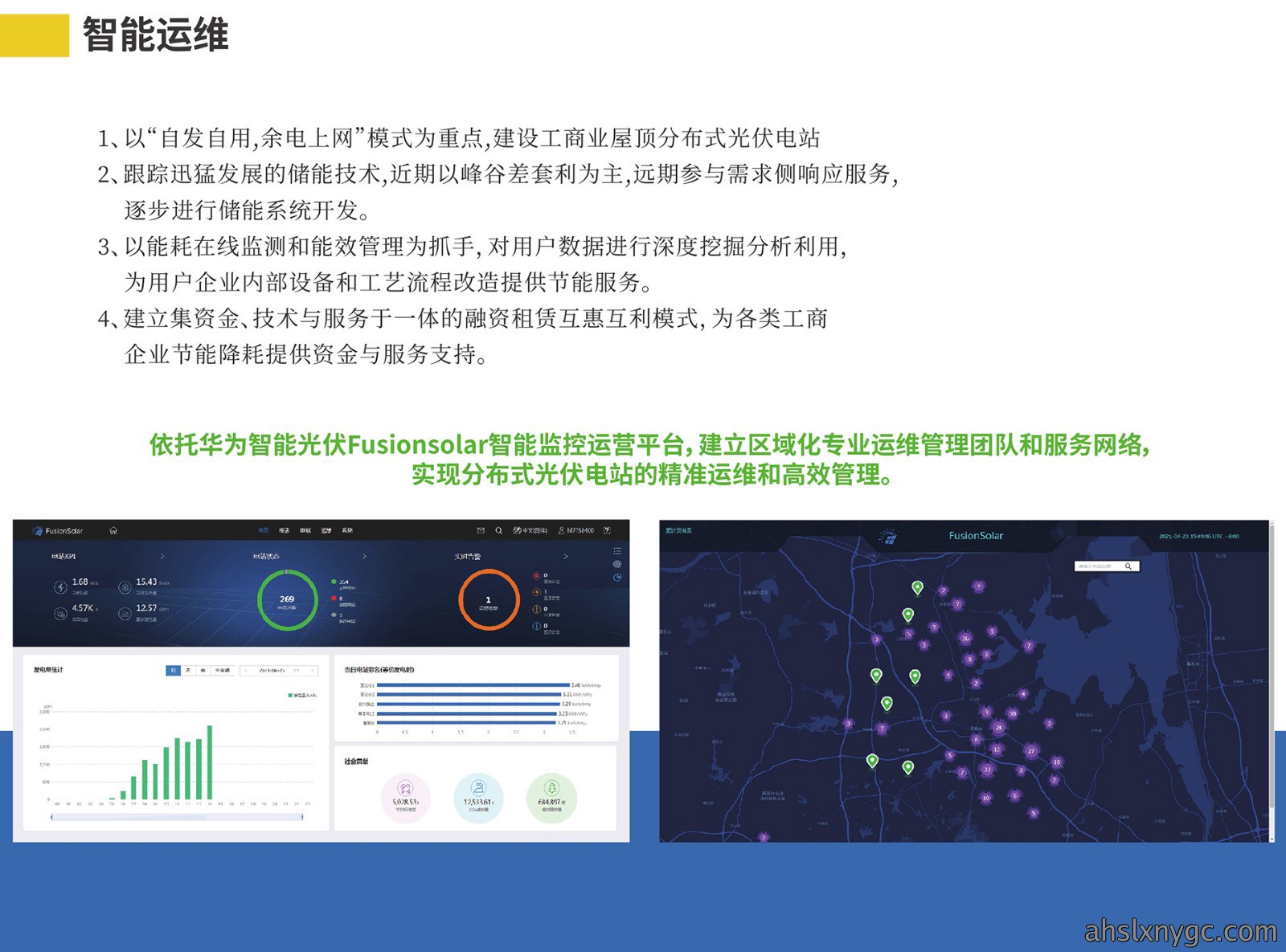 4-1光伏电站网站详情2022-03-180000_18.jpg