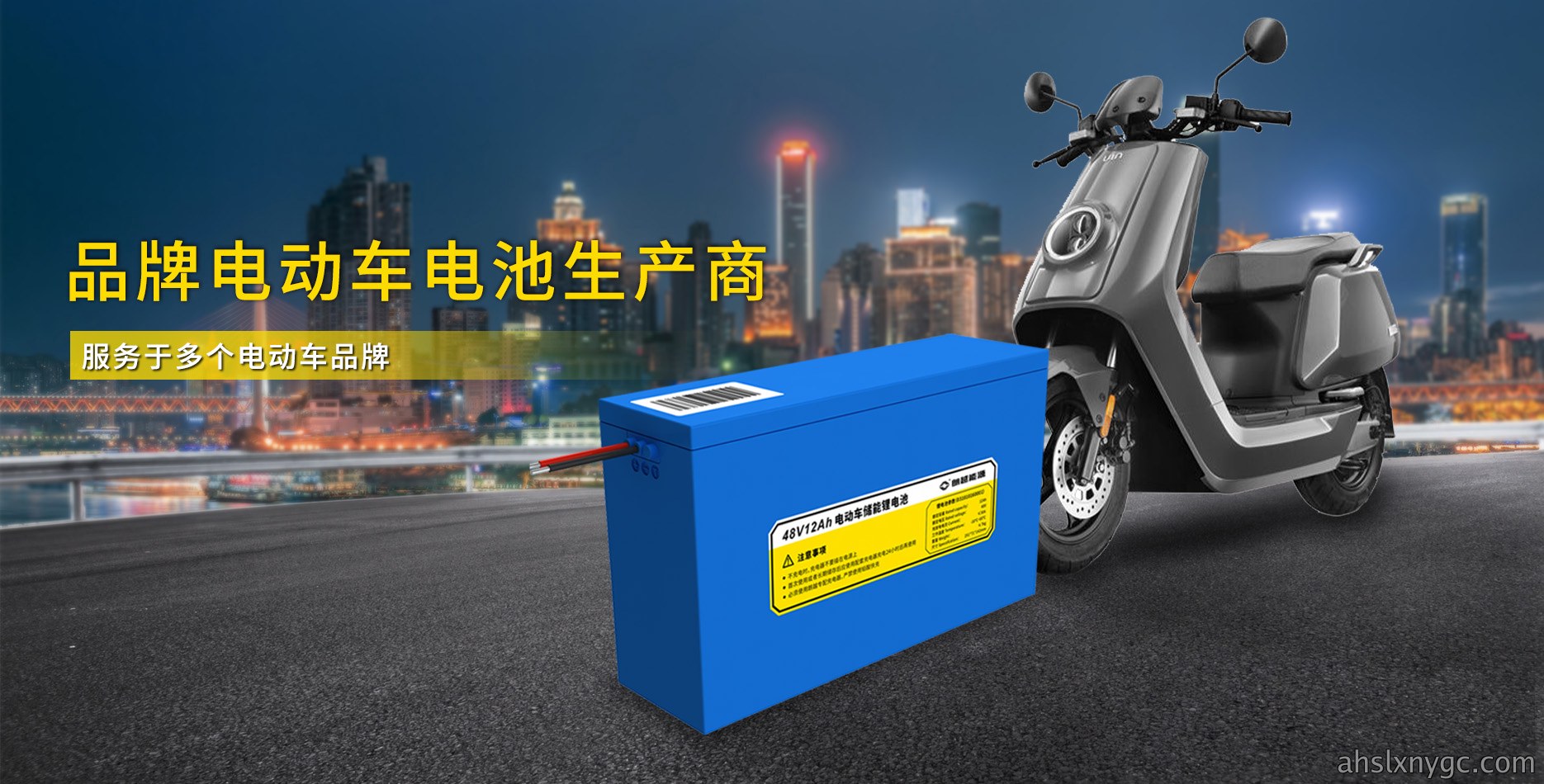 低速动力电源