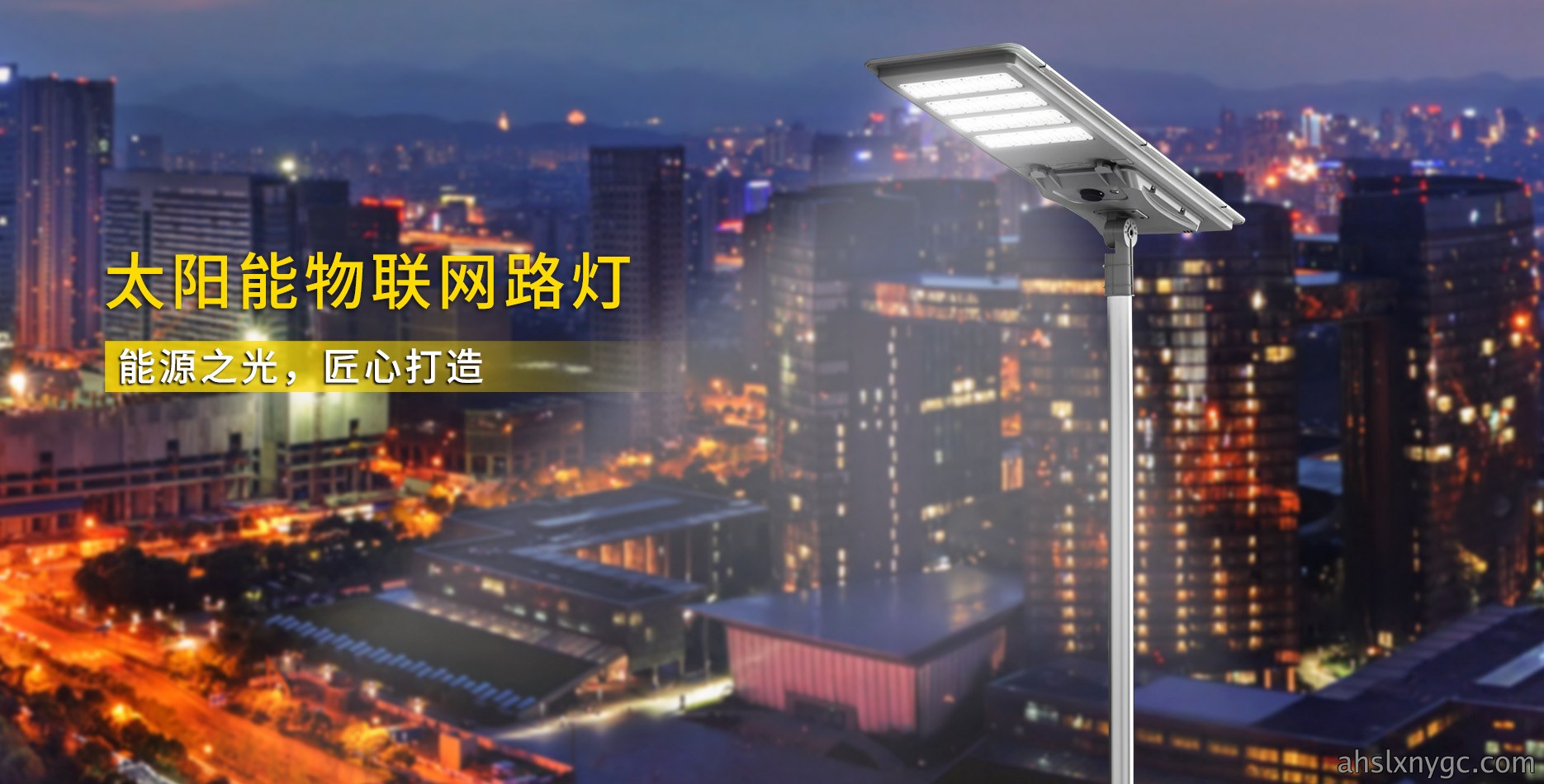 太阳能路灯
