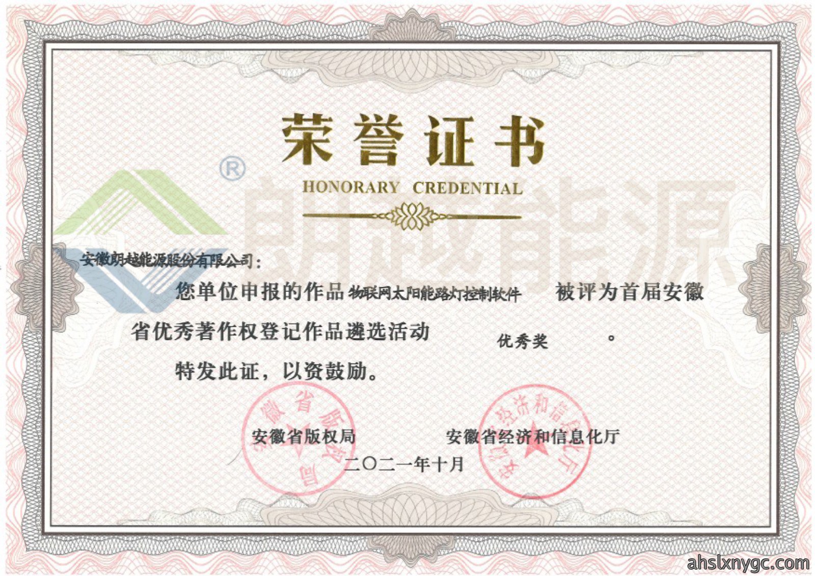 0401035 首届安徽省优秀著作权登记作品 优秀奖--物联网太阳能路灯控制软件（已加水印）.JPG