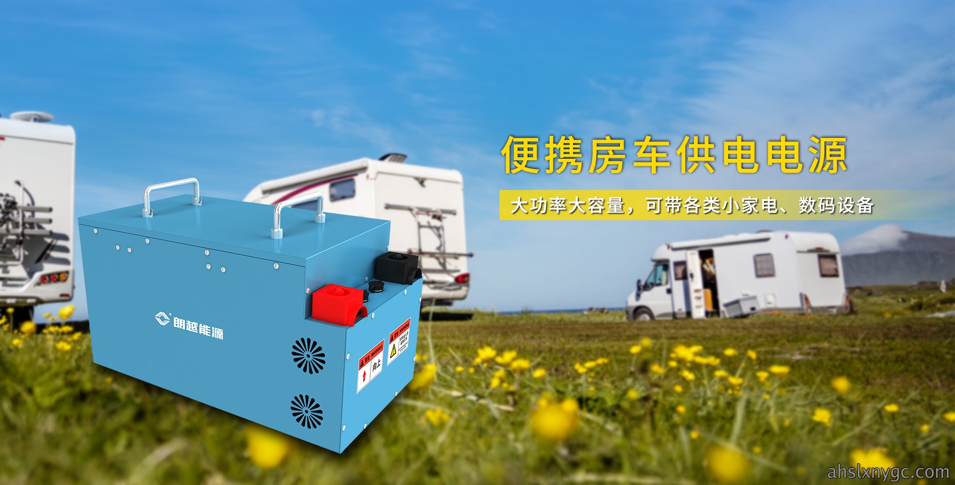房车储能电源