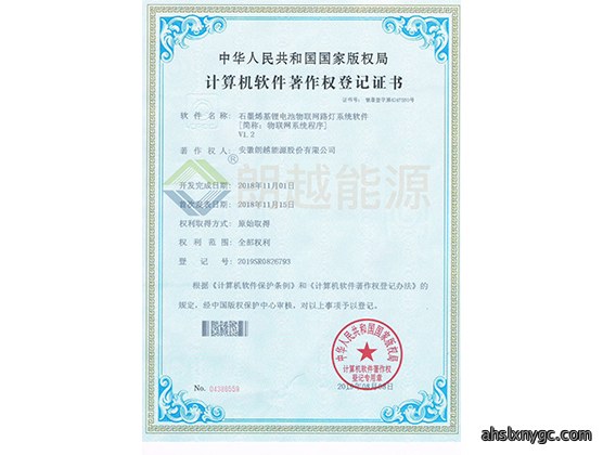 计算机软件著作权登记证书