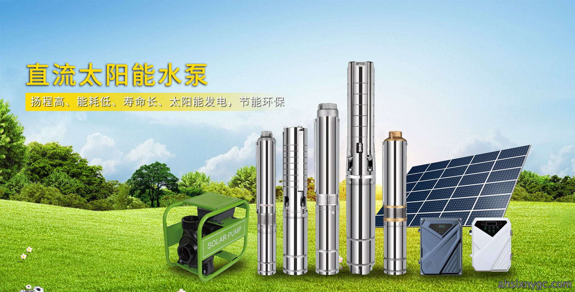 太阳能水泵