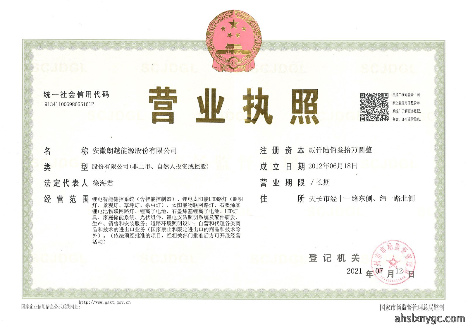 营业执照 正本.jpg