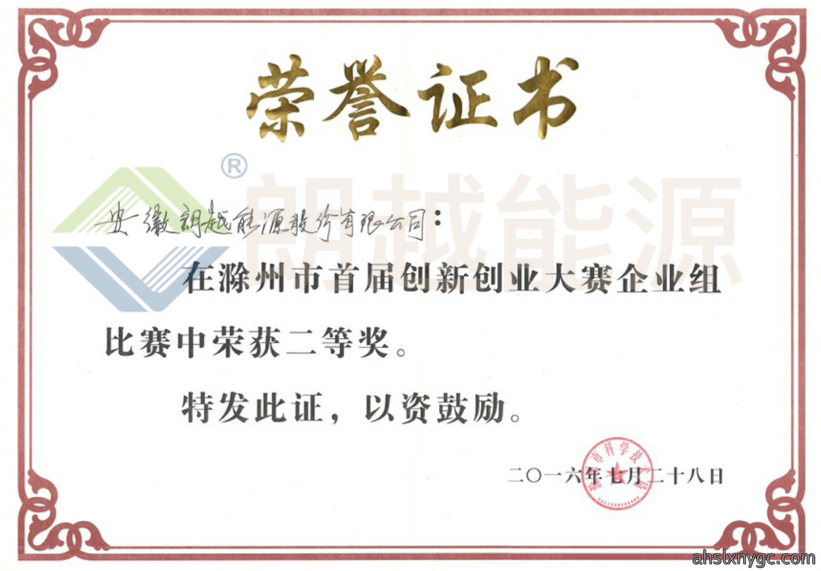 创新创业大赛二等奖（已加水印）.JPG