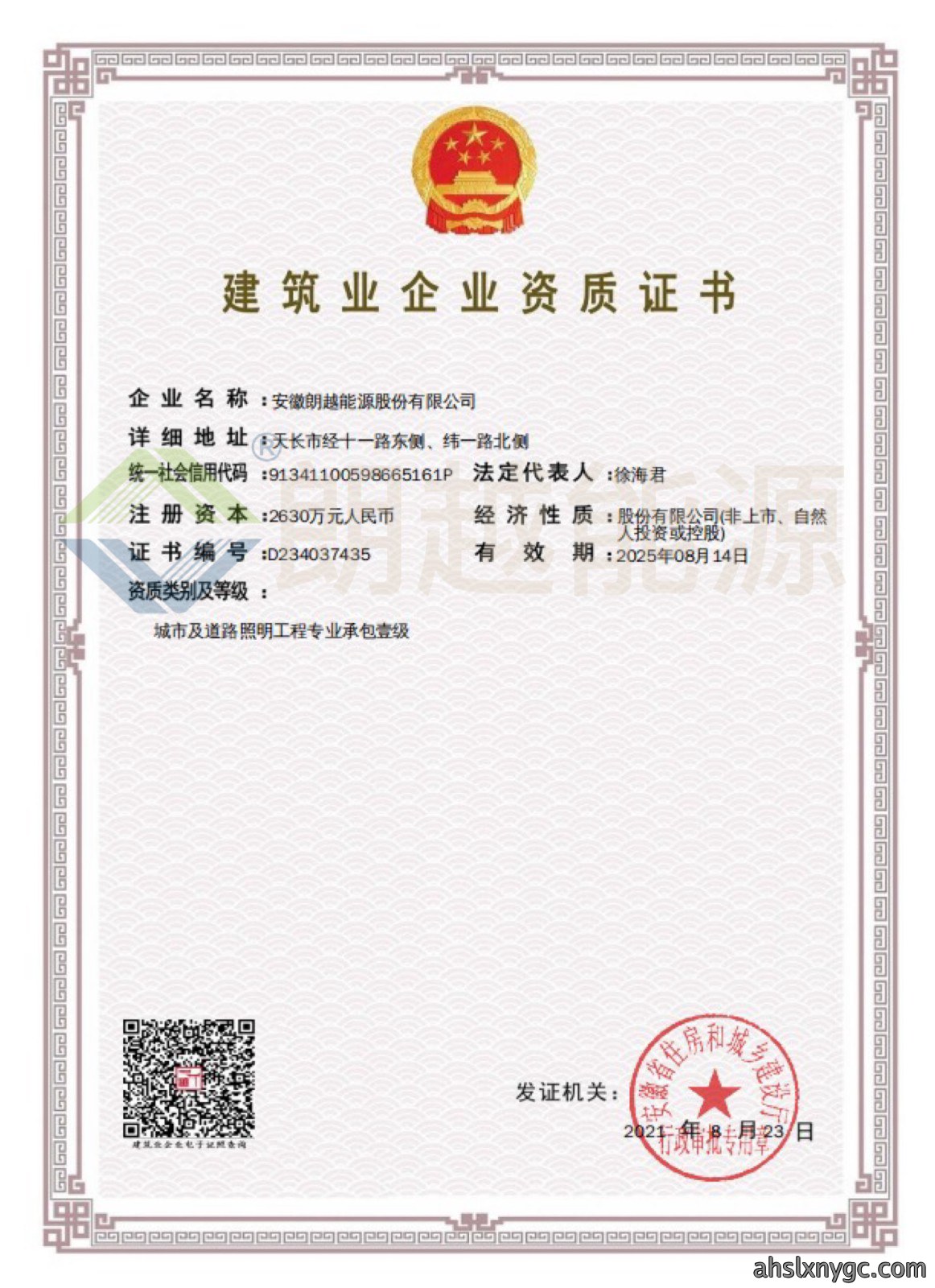 建筑企业资质证书（已加水印）.JPG
