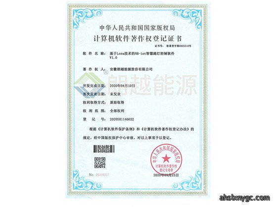 计算机软件著作权登记证书
