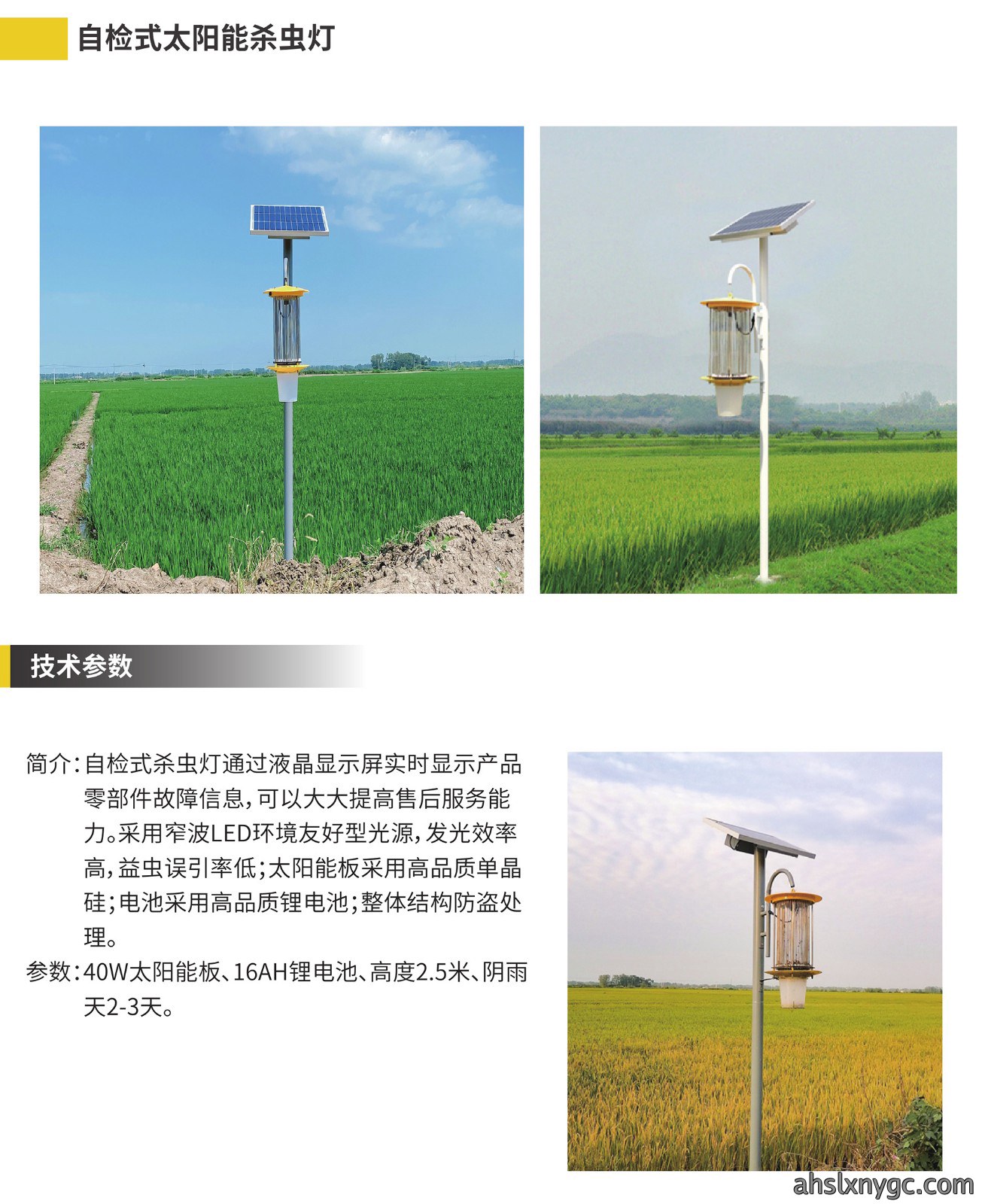 2-2杀虫灯详情2022-03-090000_06.jpg
